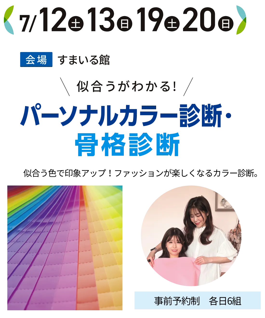 パーソナルカラー診断