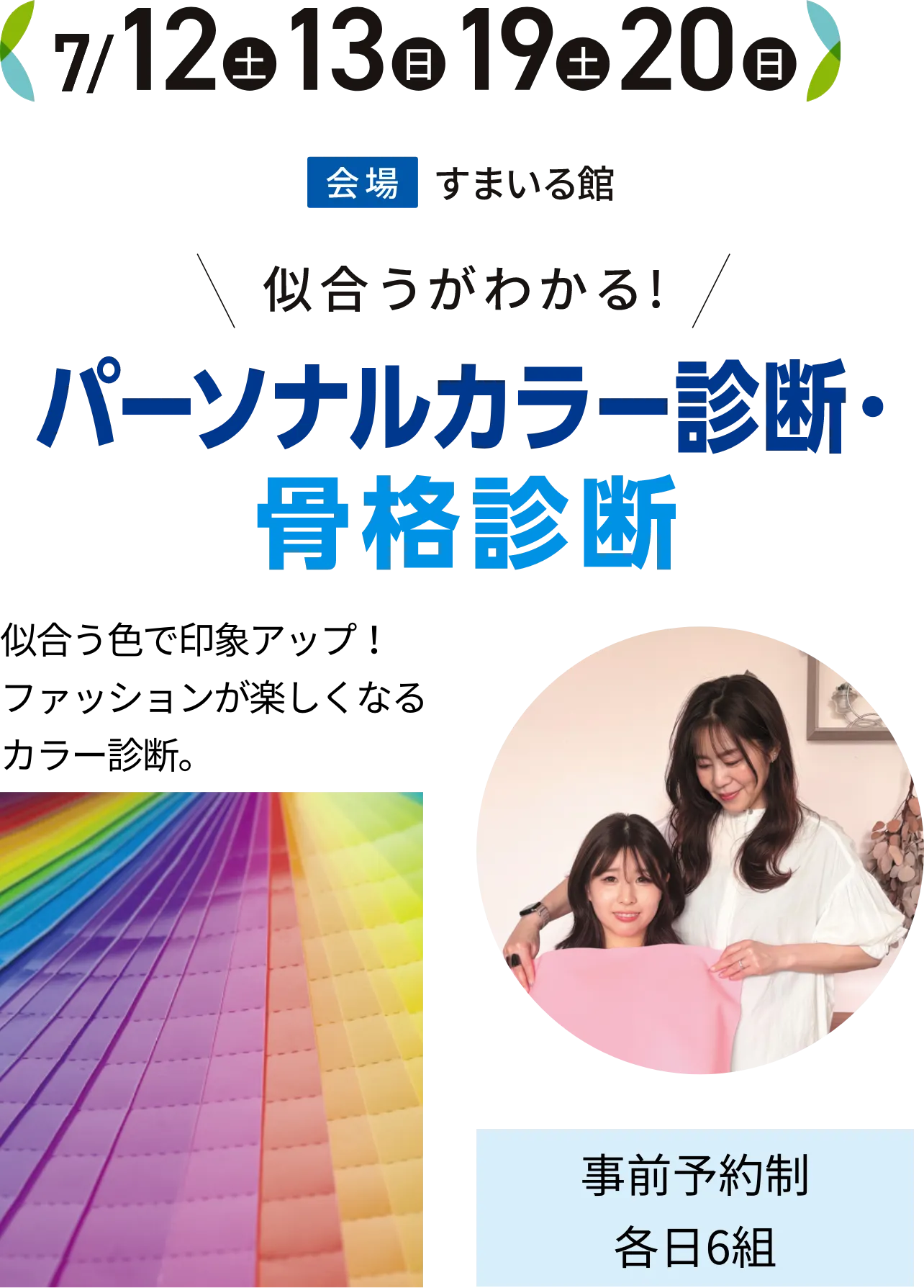 パーソナルカラー診断