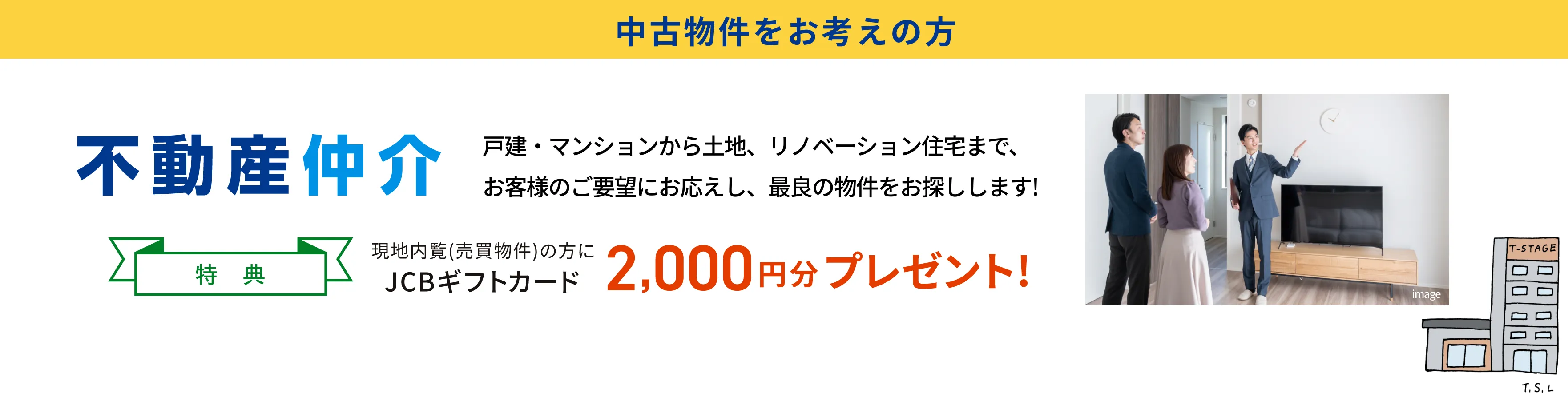 不動産仲介