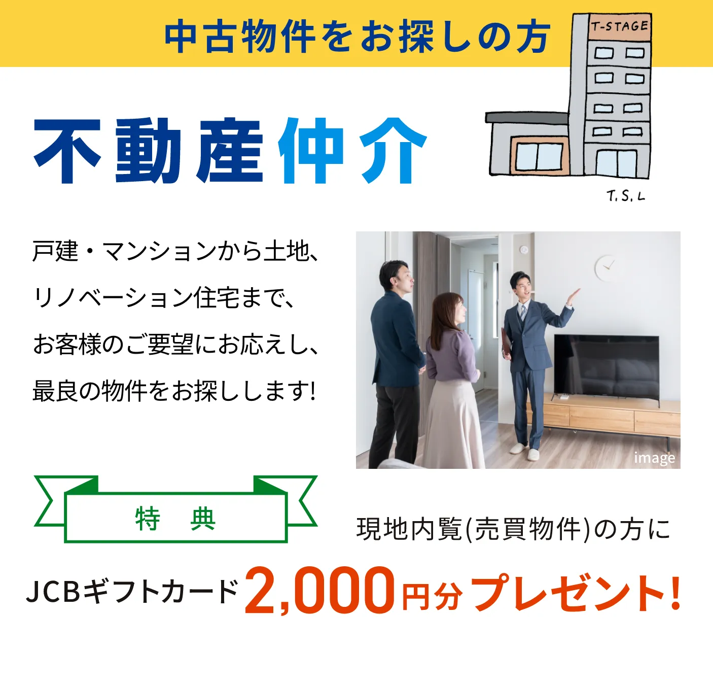 不動産仲介