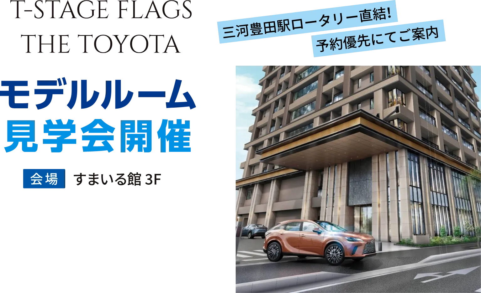 モデルルーム見学会開催