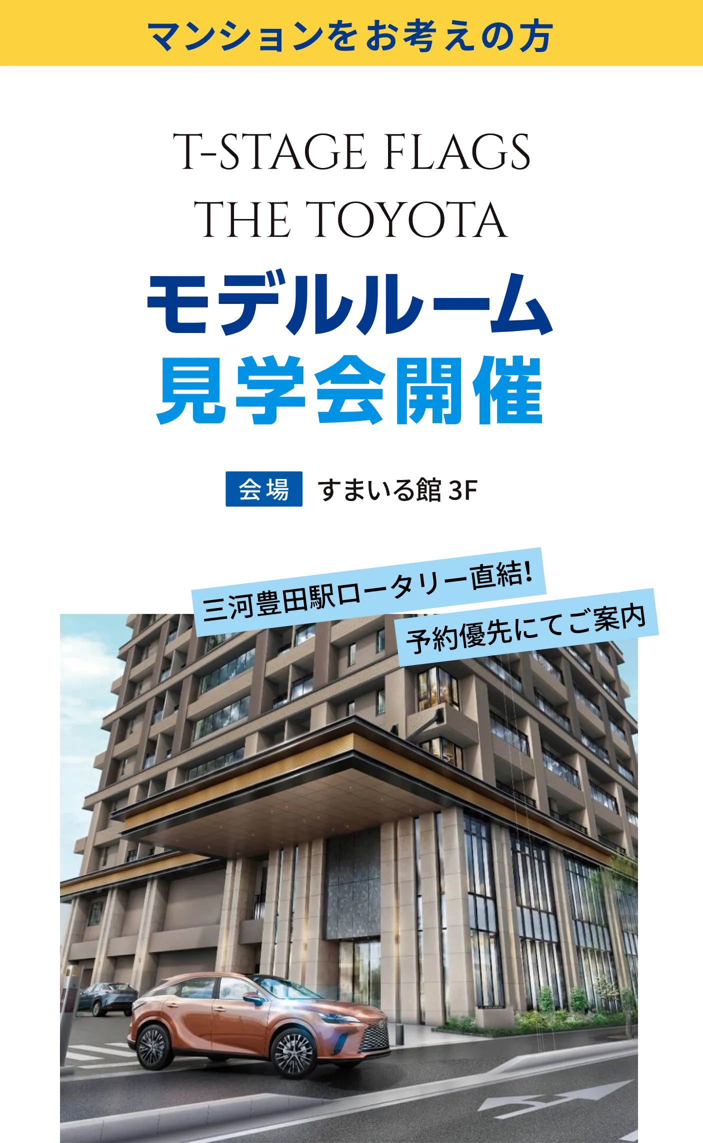 モデルルーム見学会開催