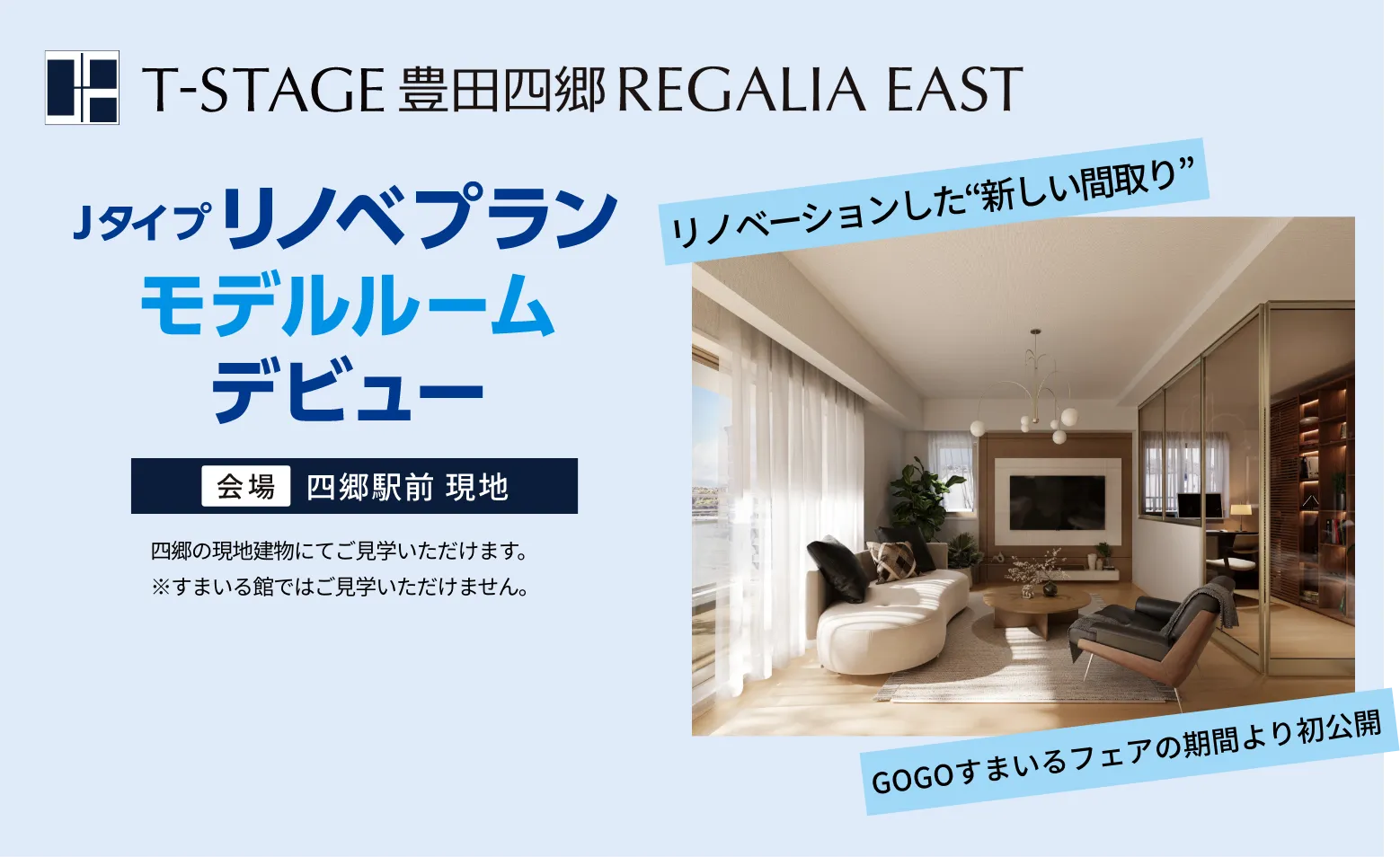 モデルルームデビュー