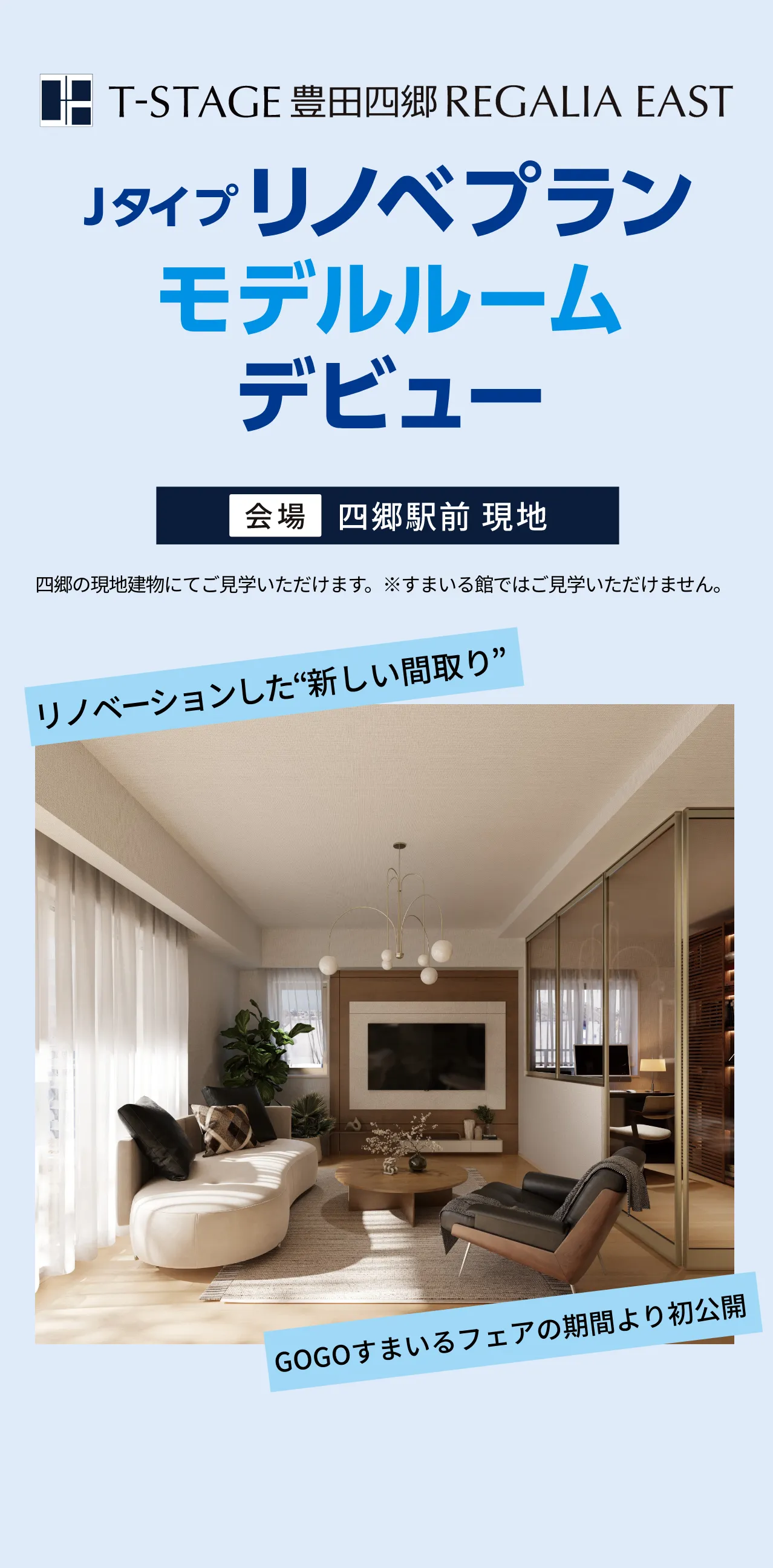 モデルルームデビュー