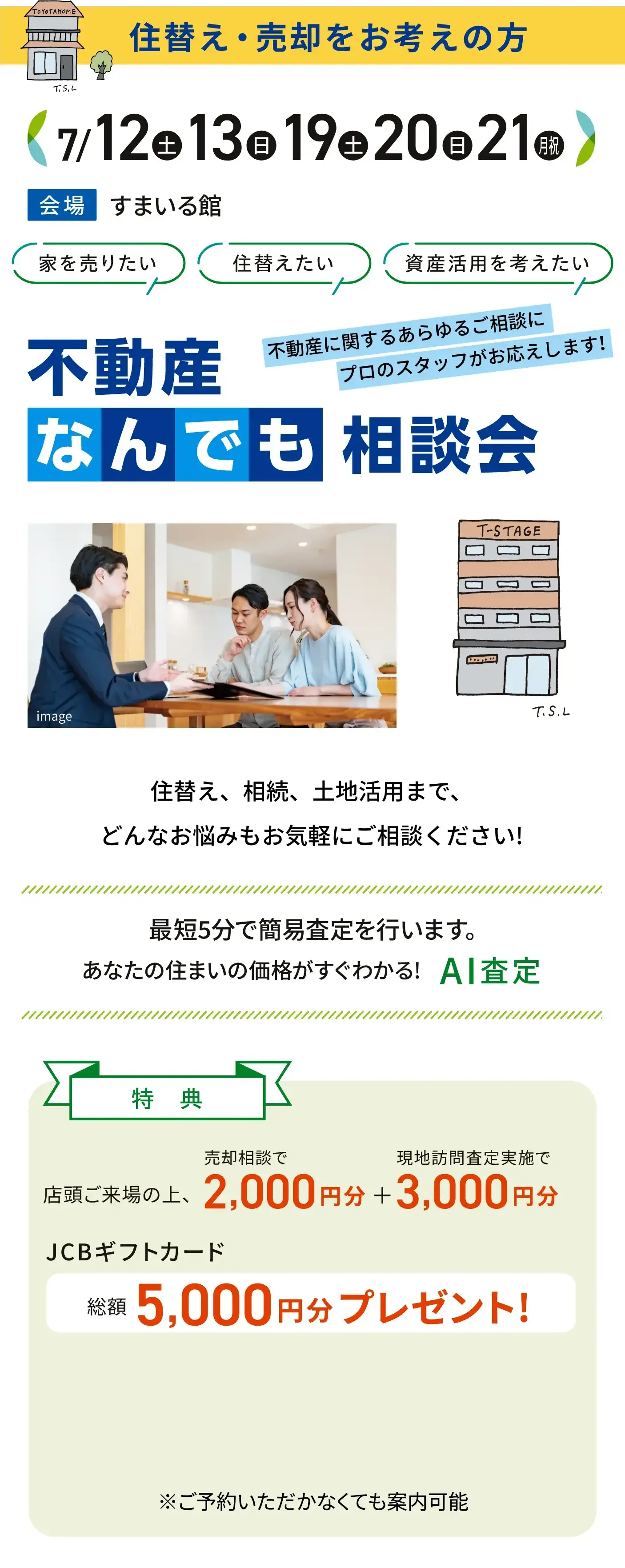 不動産なんでも相談会