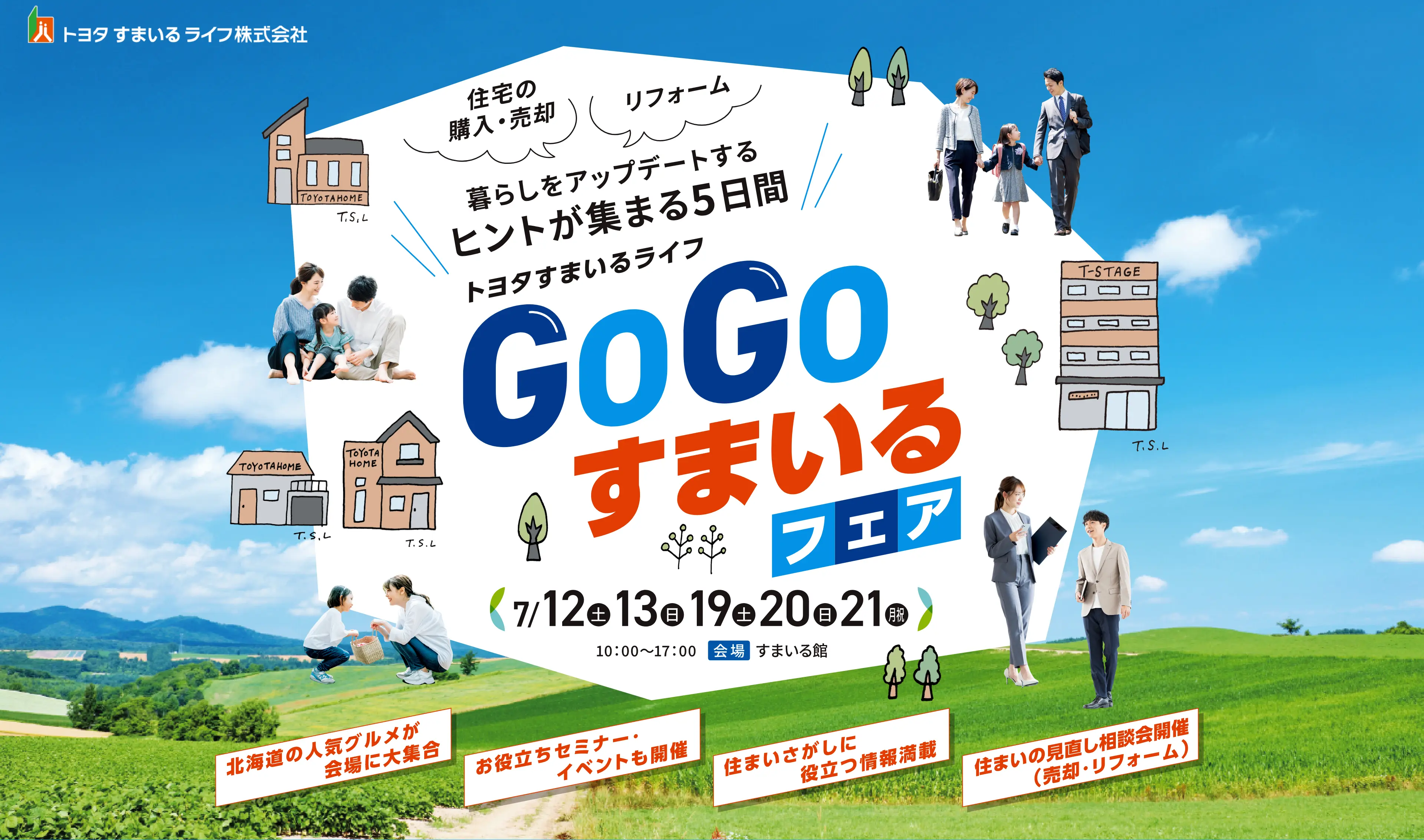 GoGoすまいるフェア