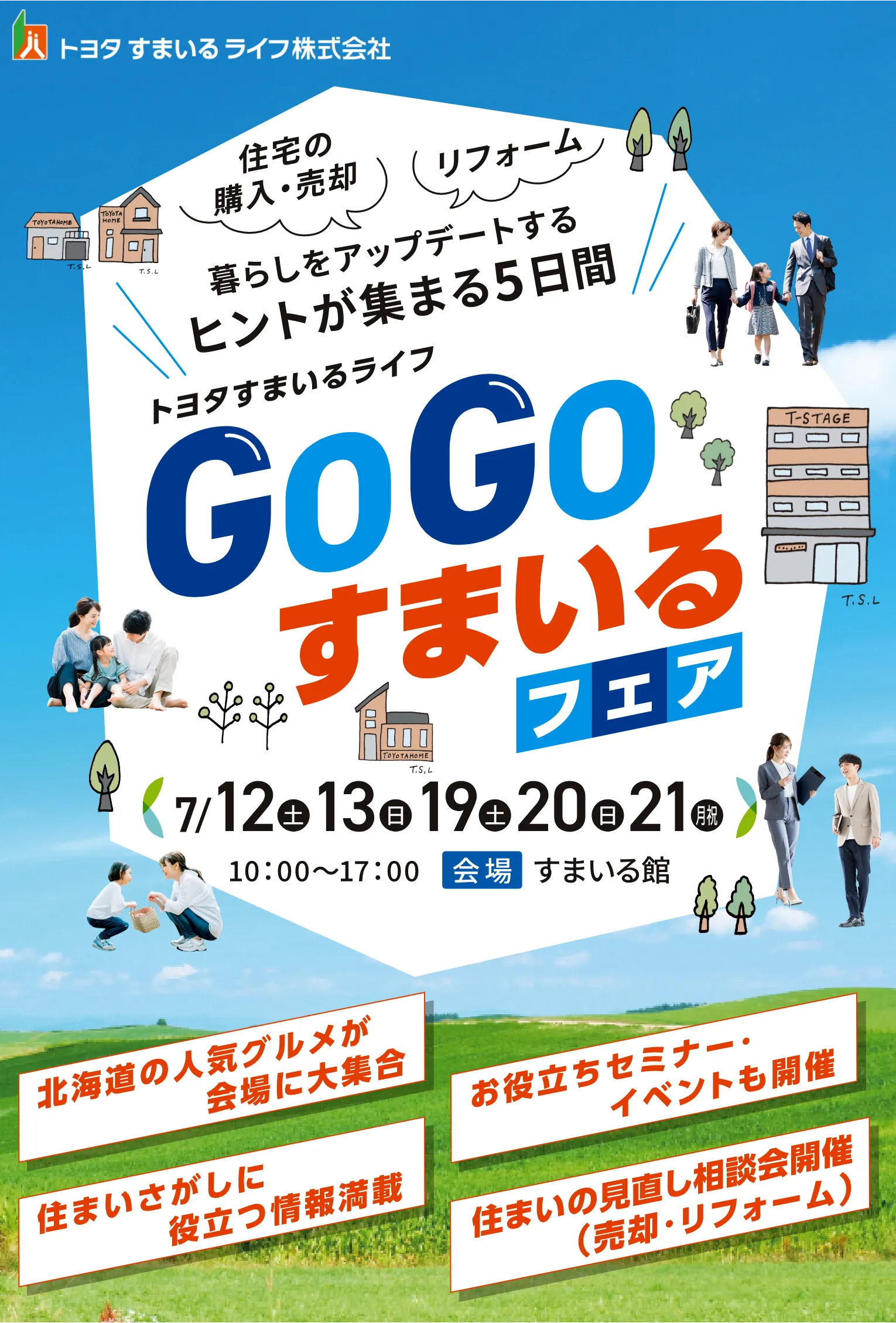 GoGoすまいるフェア