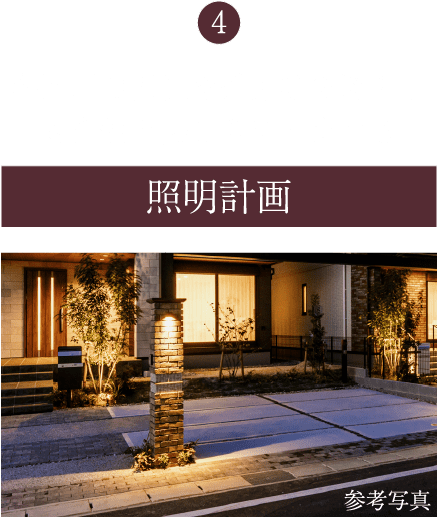 ④各区画の門柱や道路等を照らし安全性と美しさに配慮する照明計画