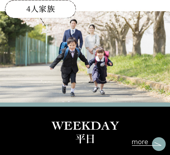 4人家族