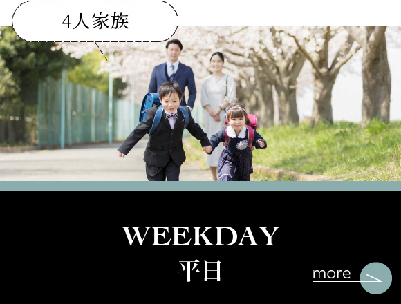4人家族