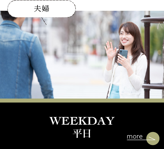 夫婦
