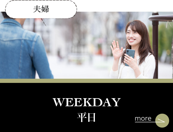 夫婦