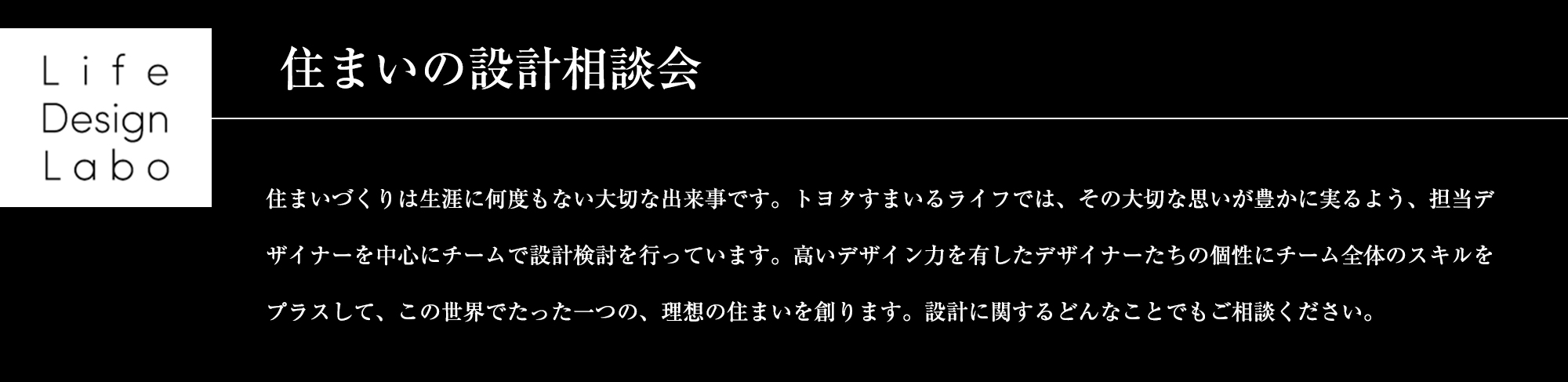 住まいの設計相談会