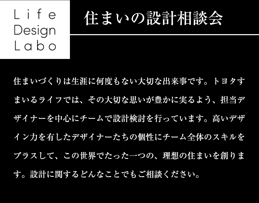 住まいの設計相談会