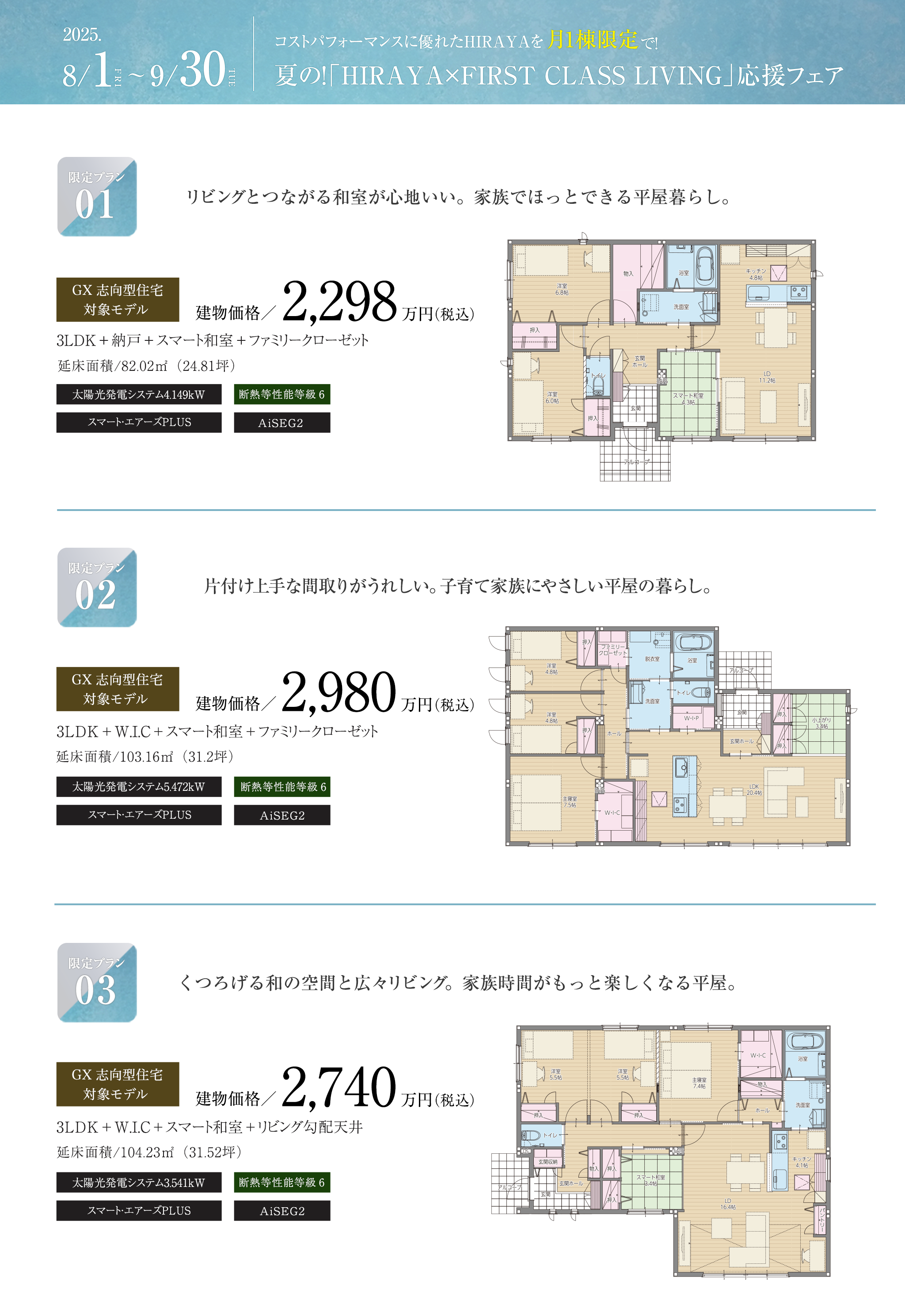 GX志向型住宅対象モデルプラン