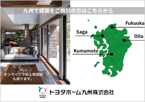 トヨタホーム九州株式会社HP
