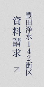 資料請求