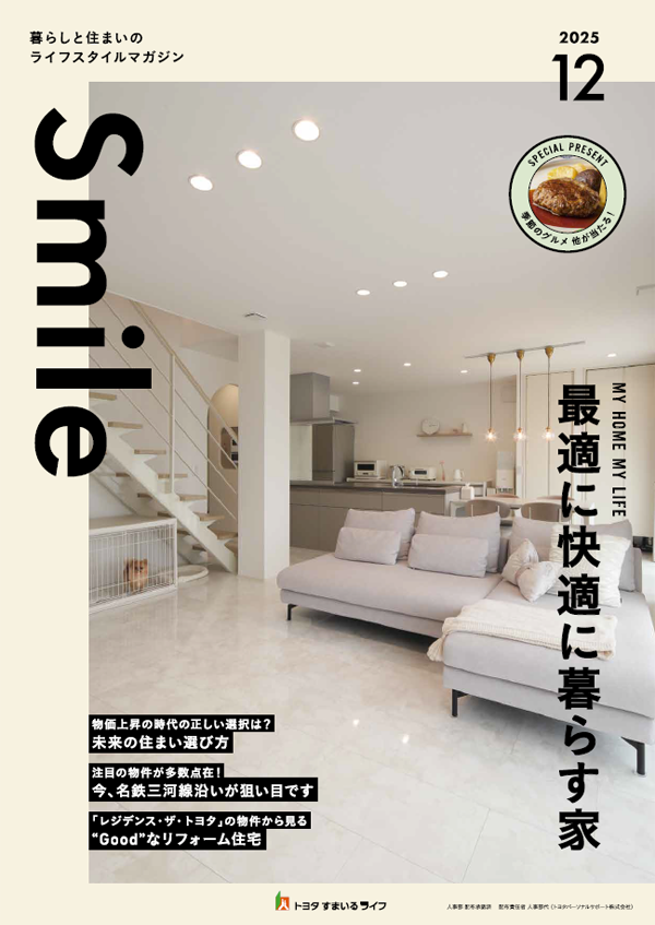 Smile バックナンバー｜情報誌『Smile』