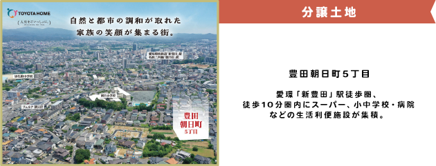 豊田朝日町5丁目