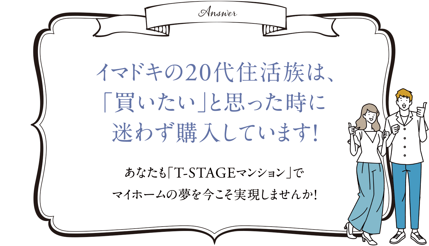 イマドキの20代住活族は、「買いたい」と思った時に迷わず購入しています！