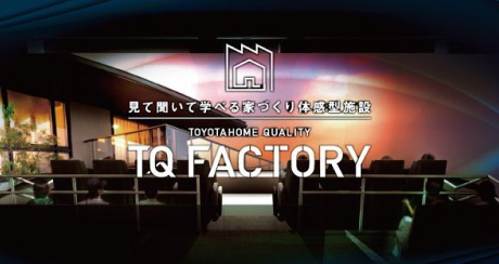 見て聴いて学べる家づくり
