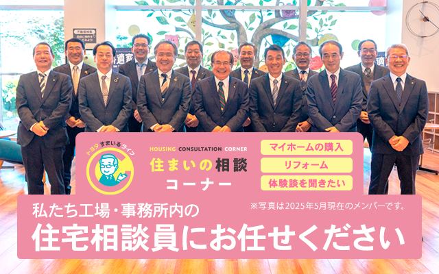 住宅相談員