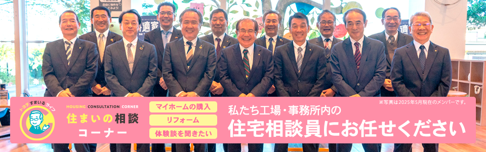 住宅相談員