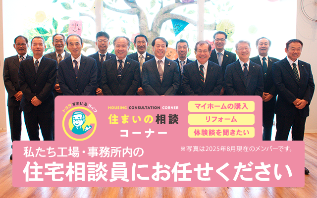 住宅相談員