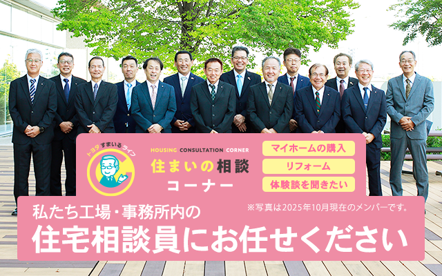 住宅相談員