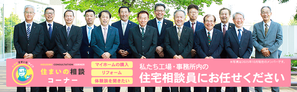 住宅相談員