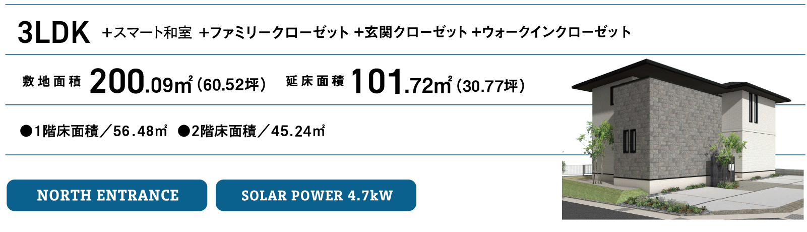 3LDK＋スマート和室＋ファミリークローゼット＋玄関クローゼット＋ウォークインクローゼット