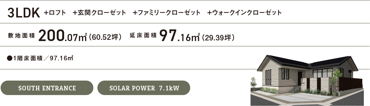 3LDK ＋ロフト ＋玄関クローゼット ＋ファミリークローゼット ＋ウォークインクローゼット