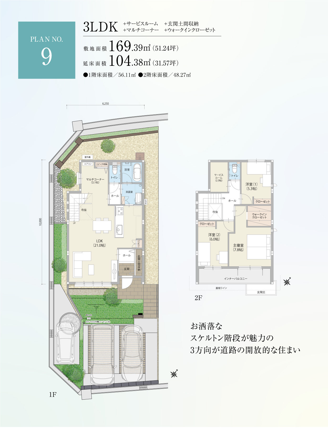 PLAN No.9 間取りプラン