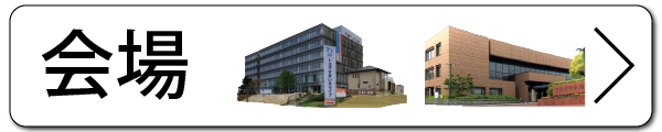 会場予約バナー