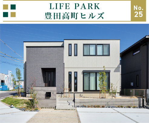 LIFE PARK豊田高町ヒルズNo25
