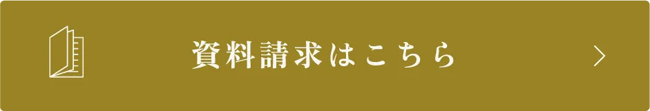 カタログ請求はこちら