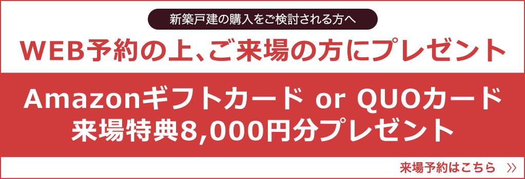 Amazonギフトカード来場特典8,000円分プレゼント