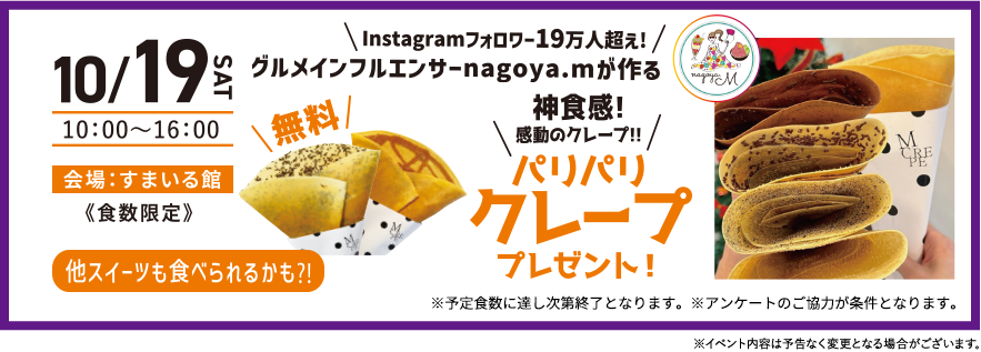 グルメインフルエンサー「nagoya.m」がつくるクレープ