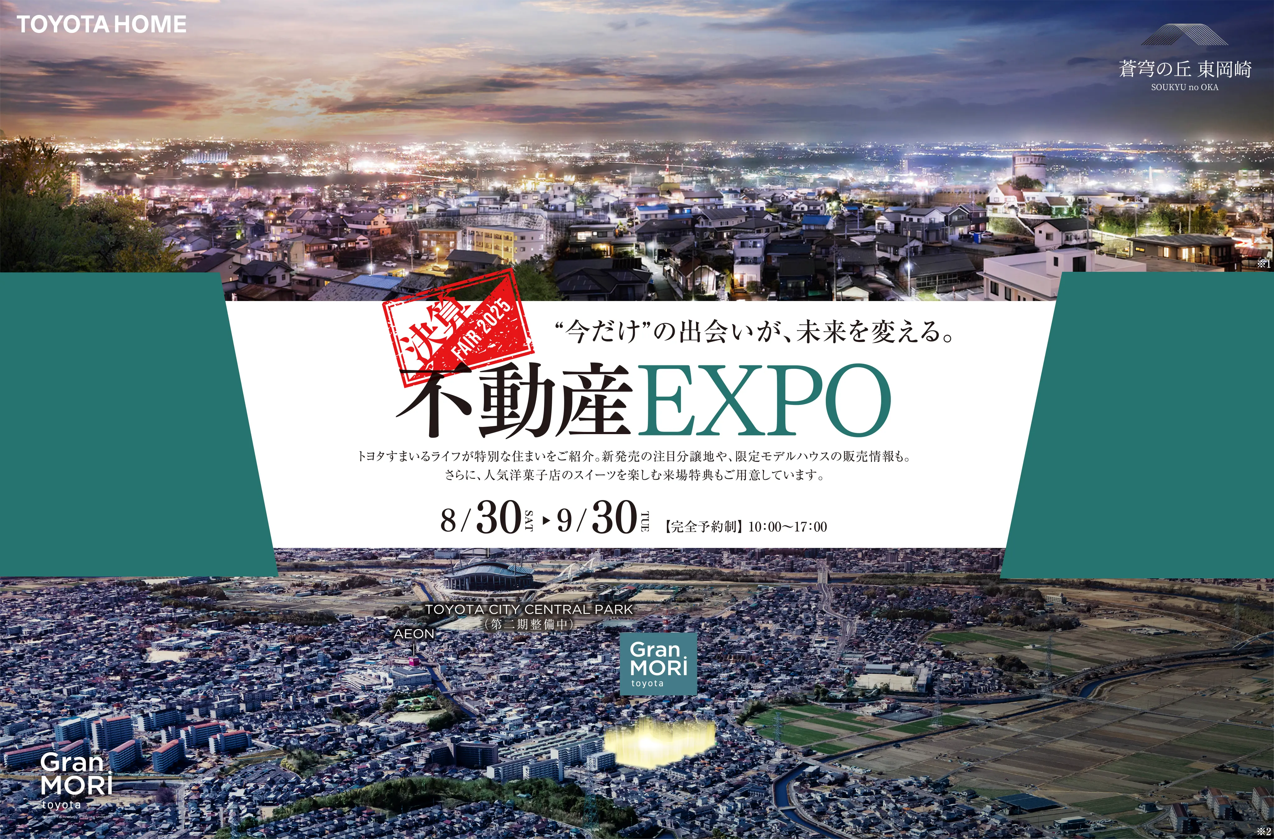 決算不動産EXPO