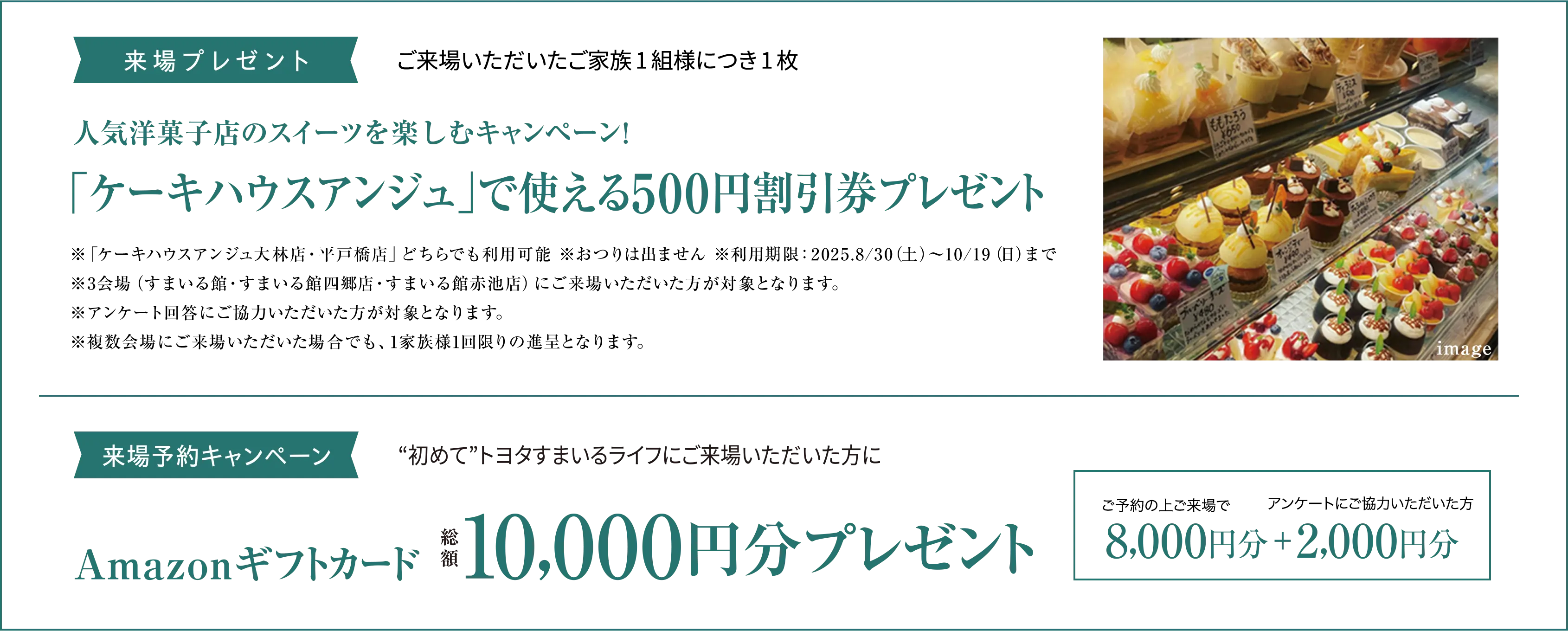 来場プレゼント