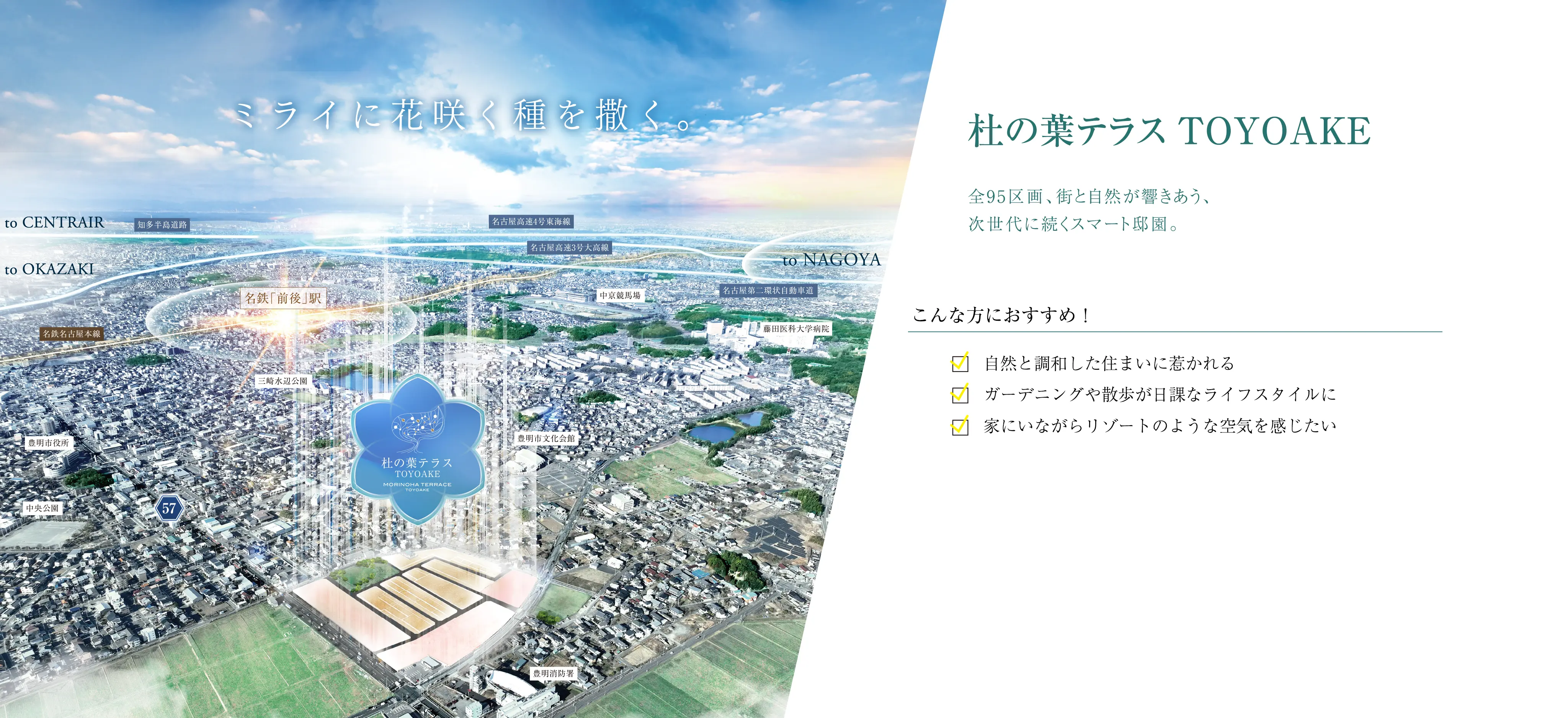 杜の葉テラスTOYOAKE