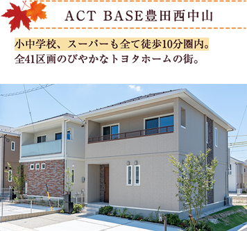 ACT BACE豊田西中山