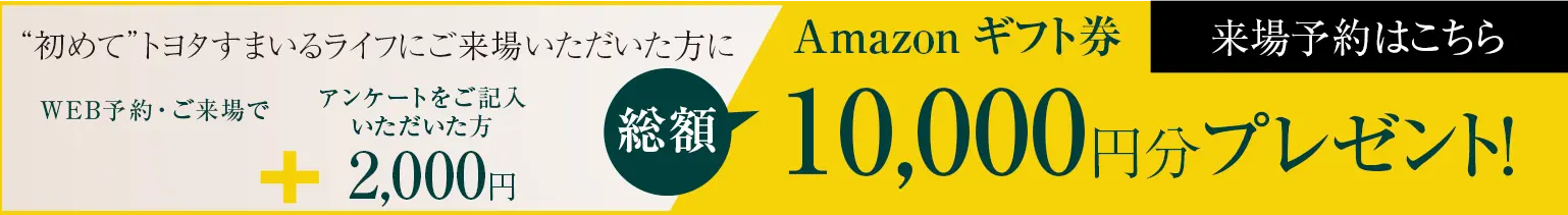 来場予約