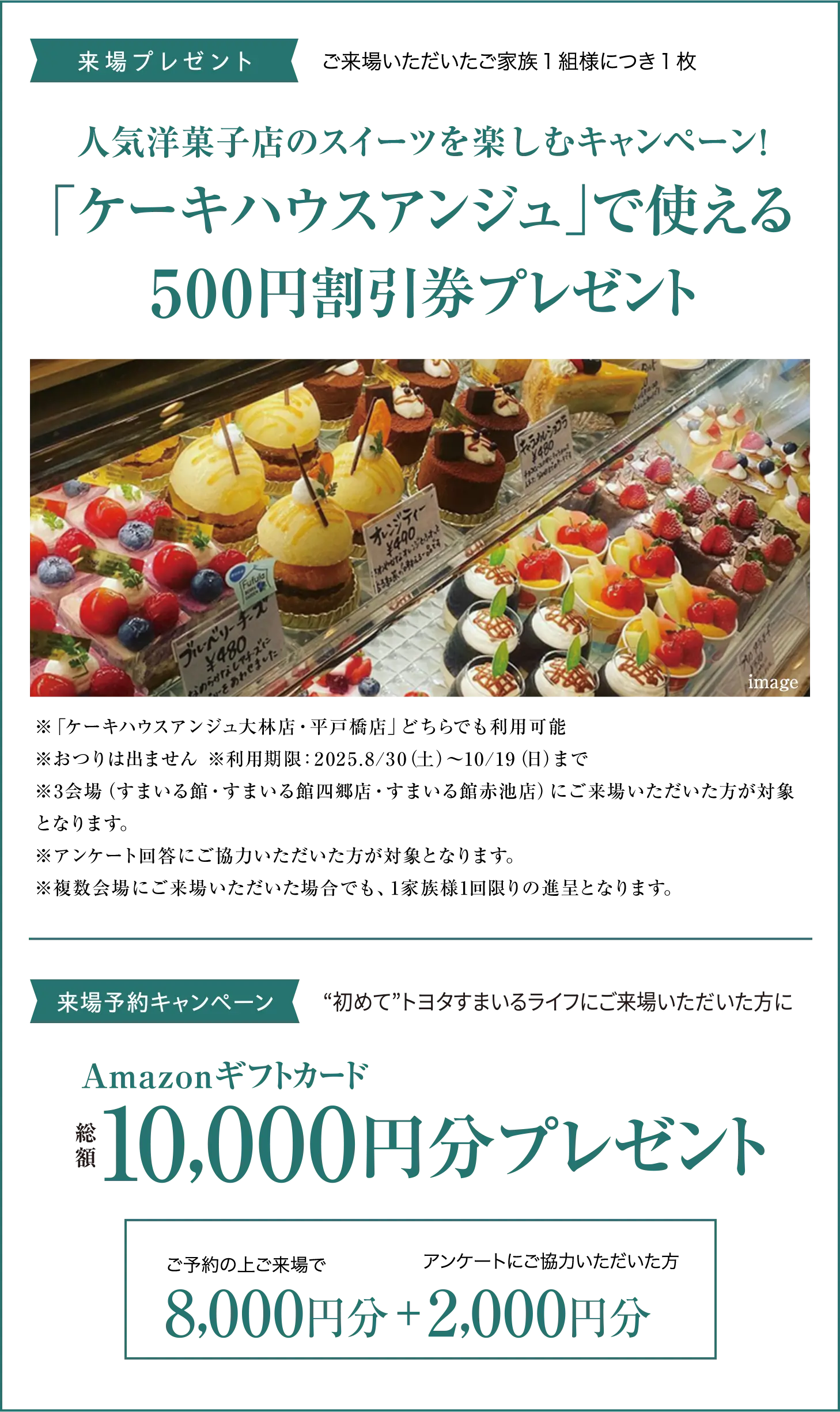 来場プレゼント