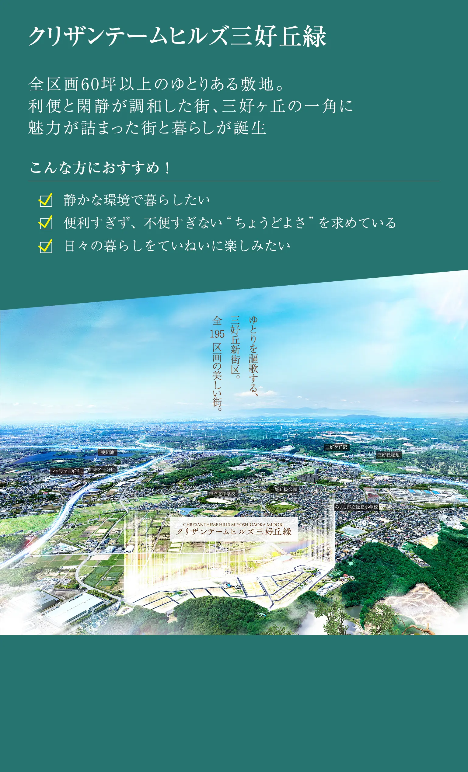 クリザンテームヒルズ三好丘緑