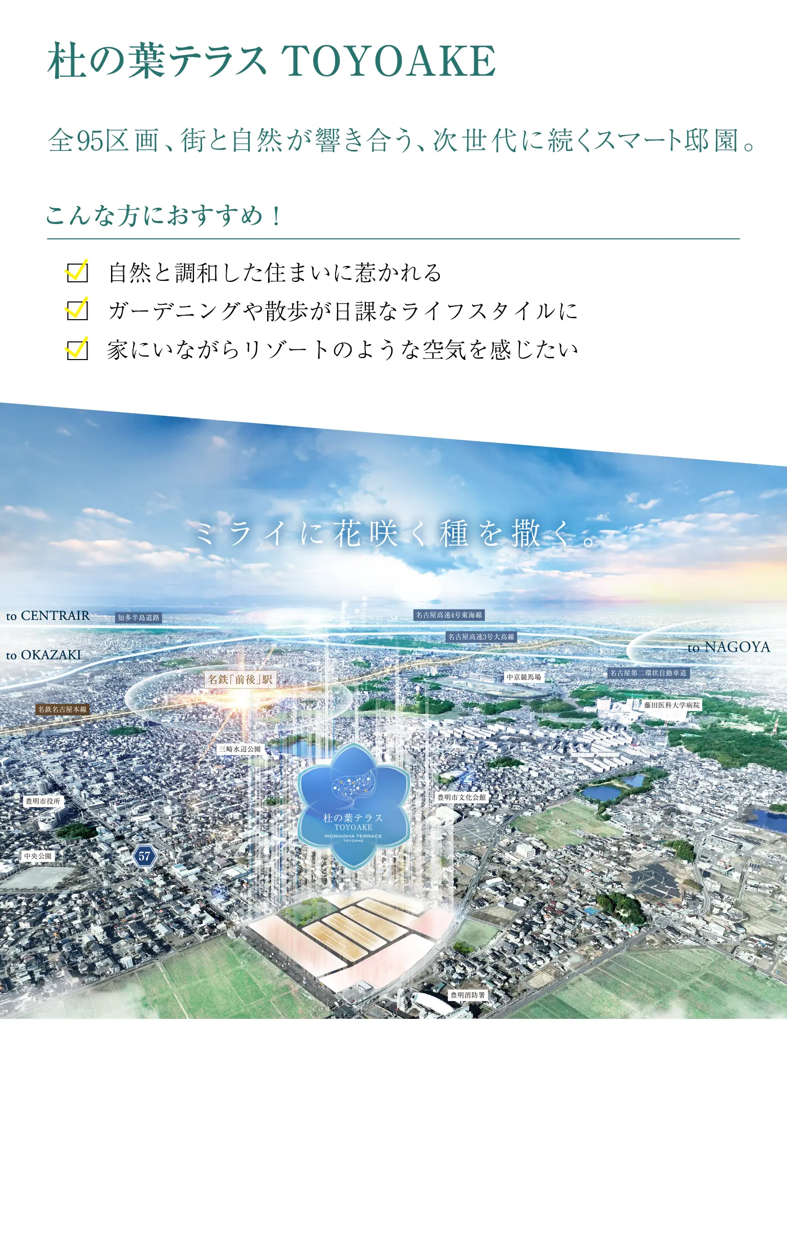 杜の葉テラスTOYOAKE